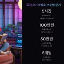 📖 독서와 자기계발로 돈 버는 방법