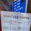 아심떡볶이 네이버블로그