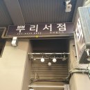 뿌리서점