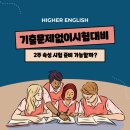 하이어잉글리시영어교습소