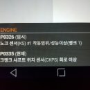 아반데 - 엔진경고등 점등, 노킹발생, 엔진부조, 시동꺼짐, 연소실 크리닉, 크랭크각센서교환 이미지