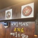 [수원 파장동 맛집] 양푼 통돼지 김치찌개 라면사리 무제한 ‘찌개지존 파장점’