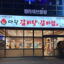 소문난다왕갈비