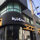 교촌치킨압구정