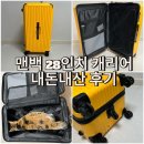옐로우스토어 | 맨백 28인치 캐리어, 2년 실사용해도 만족한 티아그 리오 비비드옐로우 내돈내산후기