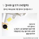 감사의 삶 5기 ＜45일차＞ (10/15) 이미지