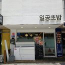 일공초밥 이미지