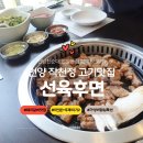 언양 작천정 맛집 통도사 주변 가성비 고기 밥집 선육후면 전남친순대