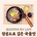 나주곰탕 이미지