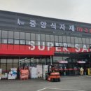 주식회사 식자재마트 이미지