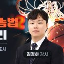 변호사시험 대비 민사소송법 핵심강의 특강 개강! 주요쟁점과 각 시험별 기출문제 정리 특강 (김경하 강사) 1강 무료 보기 이미지
