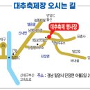 밀양 대추축제 이미지