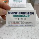 둔덕오름자동차공업사
