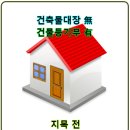 건축물이 있는 농지 낙찰시 농지취득자격증명 받기(등기예규,판례) 이미지