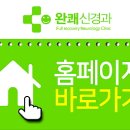 완쾌신경과의원