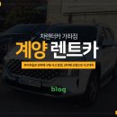 삼거리카공업사 | 계양 렌트카 후미추돌로 인한 사고대차로 싼타페 구형을 신형으로 배차!