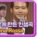 [팝송/샹송/칸쵸네] 루나 로사~ 힐링하시며 응원해요 이미지