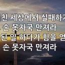 찬송가 456장(통509) 거친 세상에서 실패하거든 이미지