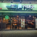 79대포 검암점 네이버블로그