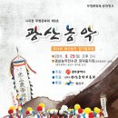 광산농악전수관 Daum카페