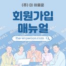 주식회사 더이로운