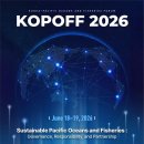 한국해양수산개발원, 제1회 한·태평양 해양수산 포럼(KOPOFF) 개최