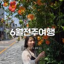 전주 공예품전시관(내부) | 6월 전주 여행 1박2일 코스, 2일 차 아침 9시에 숙소 나오면 마주하는 현실