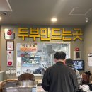 무의도 거해짬뽕순두부 맛집