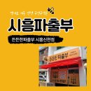 든든한파출부 네이버블로그