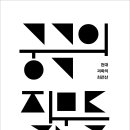 대한민국 일등 석사 경희대 태권도장 | 궁극의 질문들 : 현대 과학의 최전선