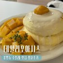 과일오아시스 - 북구 명촌로 54 | [대전] 봉명동 카페 | 수플레가 맛있는 데일리오아시스 방문 후기