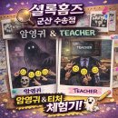 가좌1-05-063 | 군산 방탈출카페 셜록홈즈 타임어택 후기(티쳐, 암영귀)