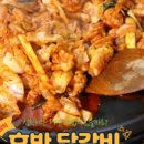 쏠비치삼척호반닭갈비 이미지