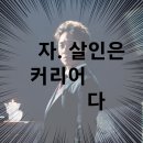 -6.14, 내게 찾아온 음악