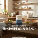 7482 | 칼마디 영양제 효능 및 복용시간, 현직 약사 개발 뉴트원 추천 이유