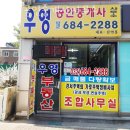 우영공인중개사사무소 이미지