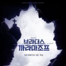 브라더스컴퍼니 이미지