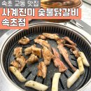 사계진미 속초점 이미지