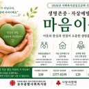 동부종합사회복지관 | 서귀포시 동부종합사회복지관, 자살 예방 ‘마음이음’ 사업 추진