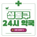 새인선약국 이미지
