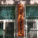 효성2차경로당 이미지