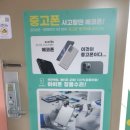 천호중고폰