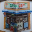일진미니슈퍼