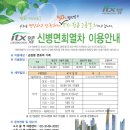 신병 퇴소식 면회갈때 ITX-청춘타고 가세요! 이미지