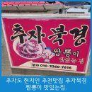 추자북경