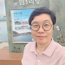 속초 보광 병원 뇌 과학 신경 책 교회 레위기 예배 카페 상도문 설악산 학무정 스무디 자작도 운봉산 여행 죽왕면 장마 고성 보리밥 숲 이미지