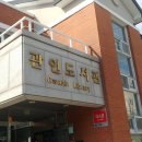 관인작은도서관 이미지