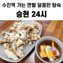승현24시