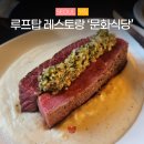 황제비디오 | 성북동 분위기 맛집 문화식당 주차 예약 방법 메뉴 루프탑 내돈내산 후기