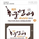우쿨렐레(야간) 이미지